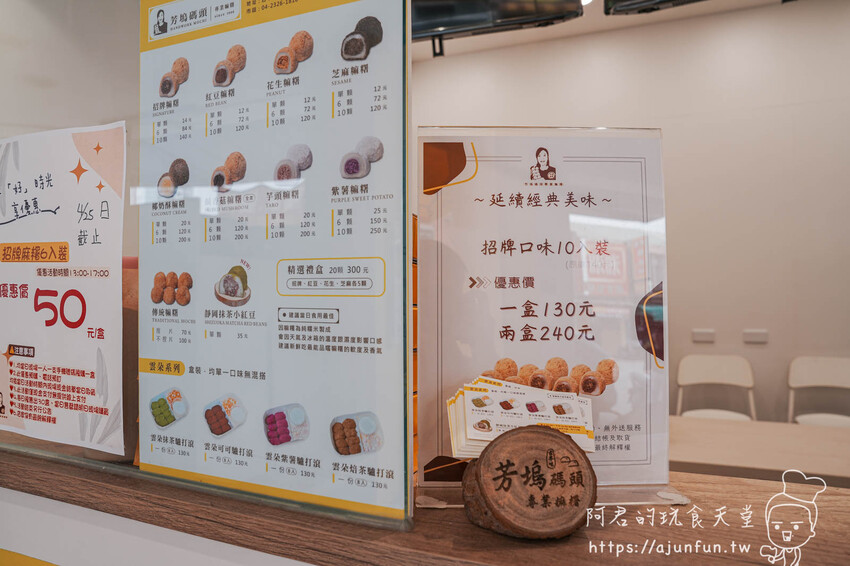 【台中麻糬推薦】芳塢碼頭麻糬 西屯店,不只古早味,雲朵麻糬更是好吃到不行 – 阿君的玩食天堂