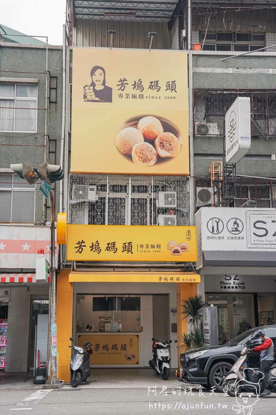 【台中麻糬推薦】芳塢碼頭麻糬 西屯店,不只古早味,雲朵麻糬更是好吃到不行 – 阿君的玩食天堂