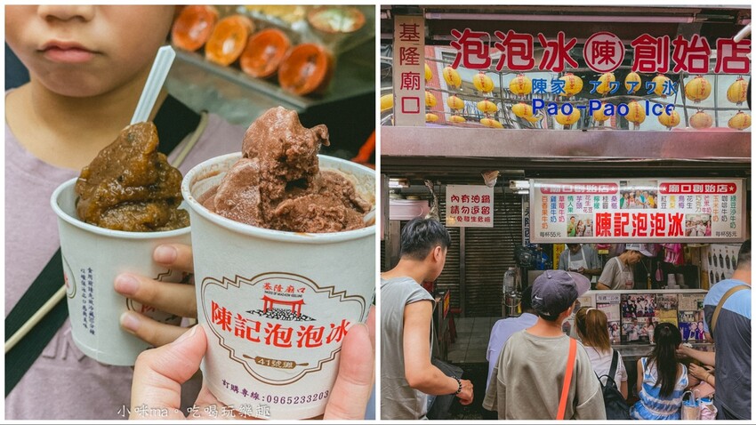 陳記泡泡冰創始店｜基隆廟口41號老字號泡泡冰！18種口味現點現炒，基隆美食