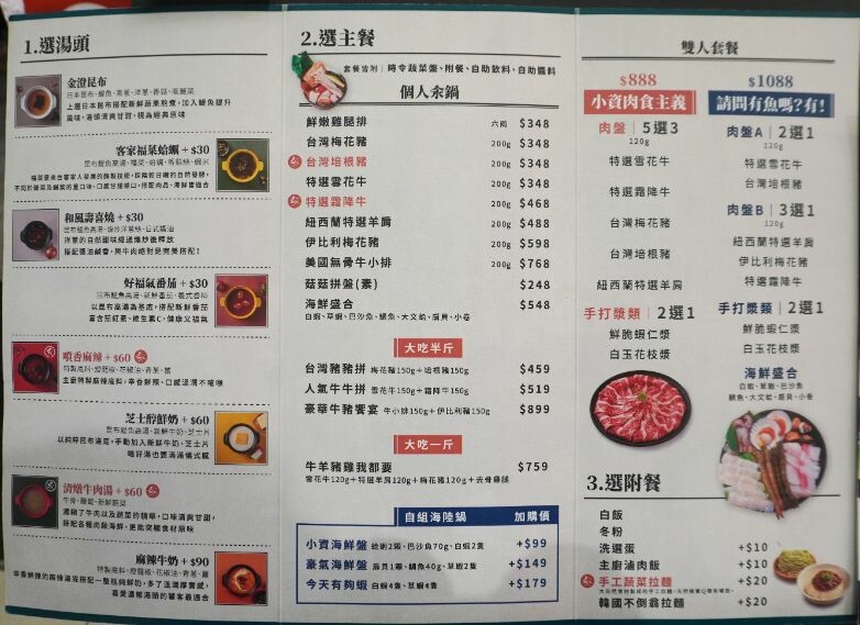 桃園火鍋推薦｜汆鍋上選鍋物中壢SOGO店｜來中壢SOGO逛百貨吃美食，特色湯底讓人回味無窮(附菜單) – 袁彬的美食旅遊筆記