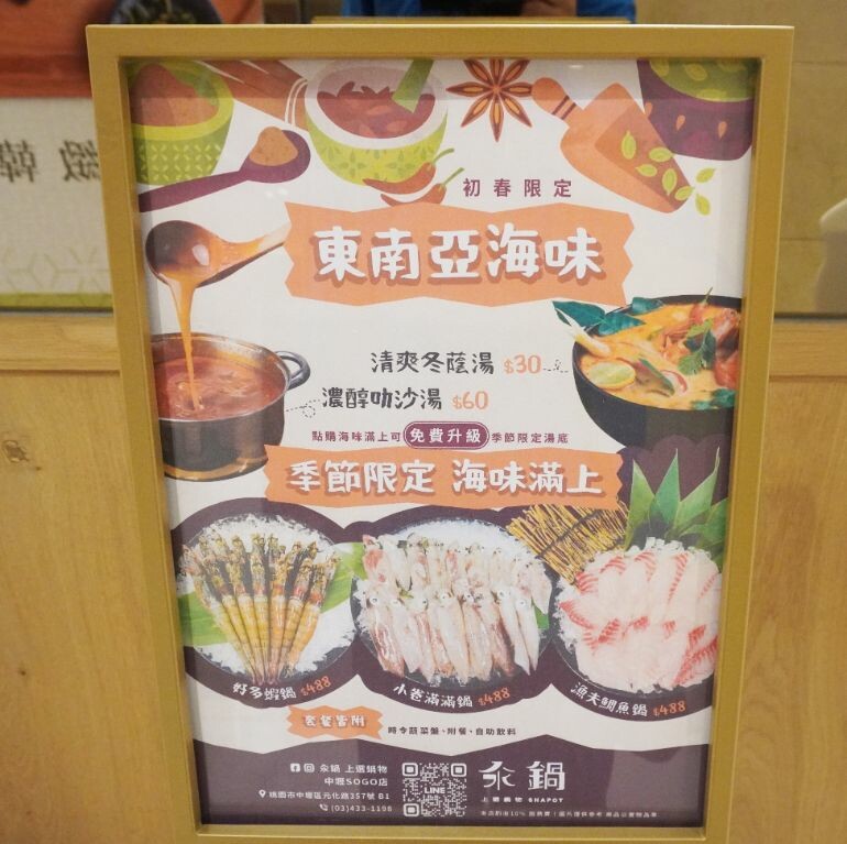 桃園火鍋推薦｜汆鍋上選鍋物中壢SOGO店｜來中壢SOGO逛百貨吃美食，特色湯底讓人回味無窮(附菜單) – 袁彬的美食旅遊筆記