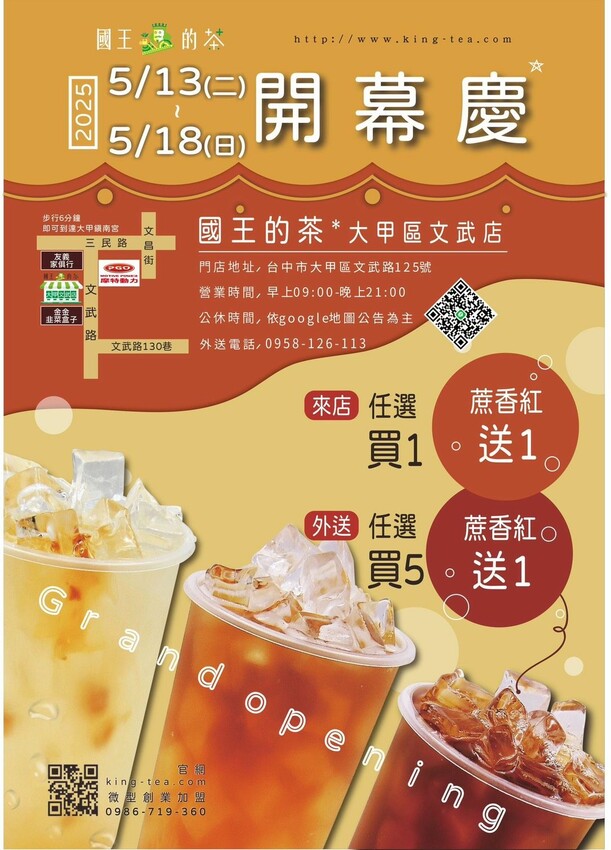 大甲手搖飲推薦｜國王的茶大甲文武店開幕，大容量960cc手搖開喝，5/13–5/18買一送一 - 莎笠，小日子