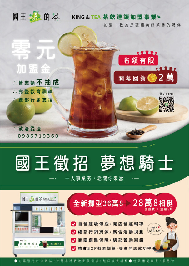 大甲手搖飲推薦｜國王的茶大甲文武店開幕，大容量960cc手搖開喝，5/13–5/18買一送一 - 莎笠，小日子