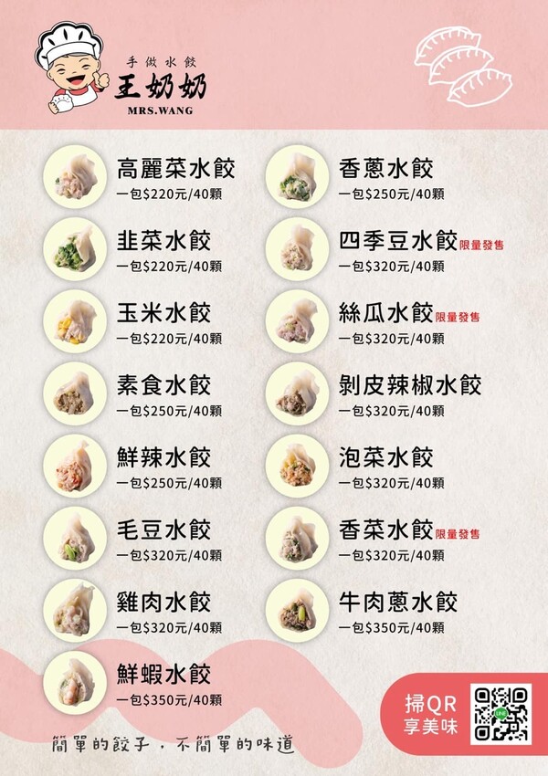 桃園手工水餃推薦！王奶奶水餃必吃名店，在地美食推薦。