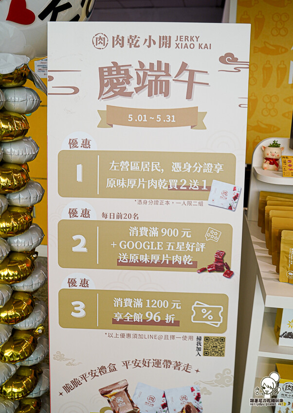 傳承老左營超過40年的肉乾小開，肉乾就是要厚片才好吃 X 堅持手工製作肉乾、高雄伴手禮必買厚片肉乾 - 跟著尼力吃喝玩樂＆親子生活