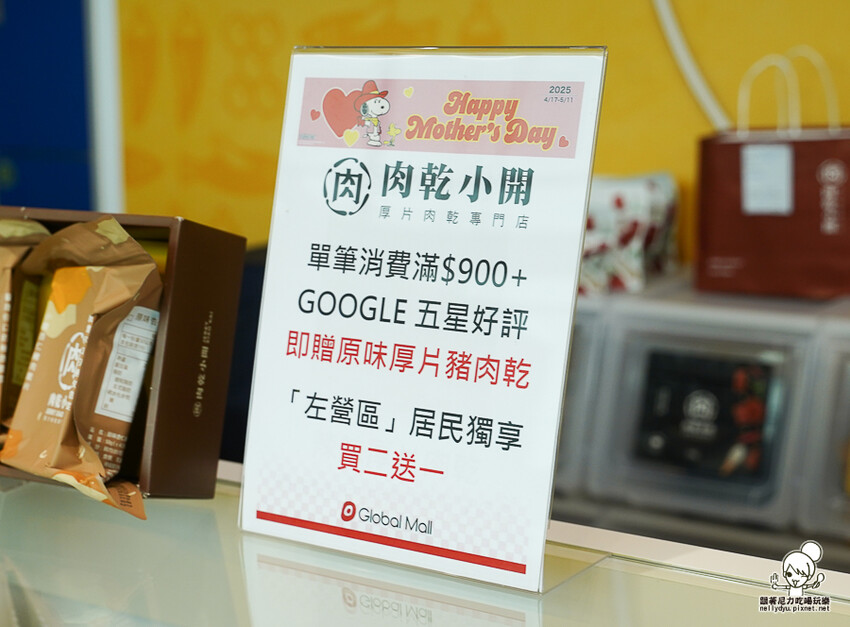 傳承老左營超過40年的肉乾小開，肉乾就是要厚片才好吃 X 堅持手工製作肉乾、高雄伴手禮必買厚片肉乾 - 跟著尼力吃喝玩樂＆親子生活