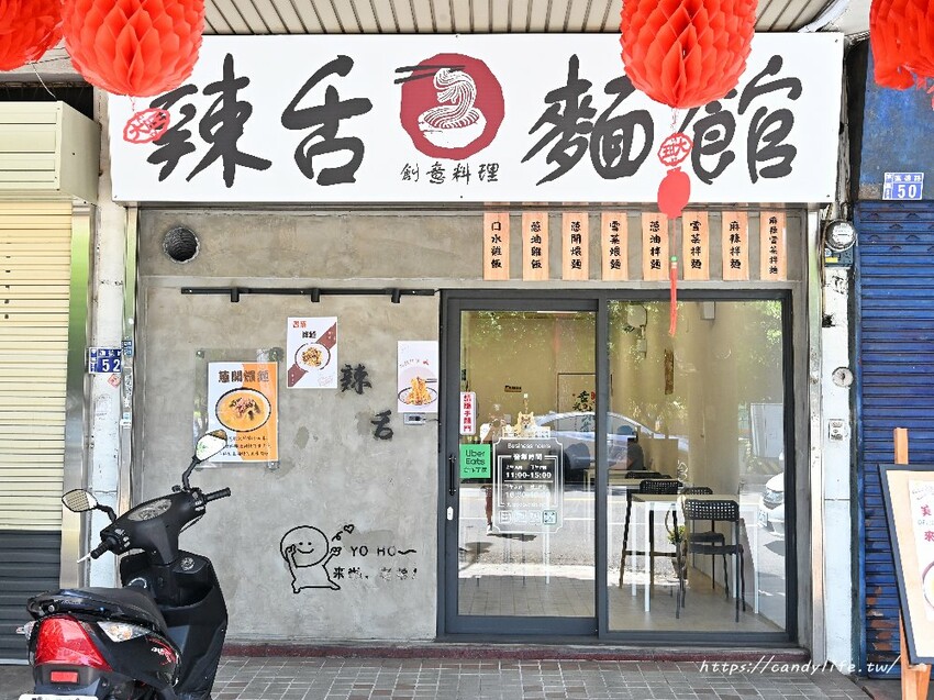 辣舌麵館｜愛吃辣必訪！最近被推爆的上海麵食，激推招牌麻辣雪菜拌麵，香辣爽口一試成主顧 - 糖糖's 享食生活