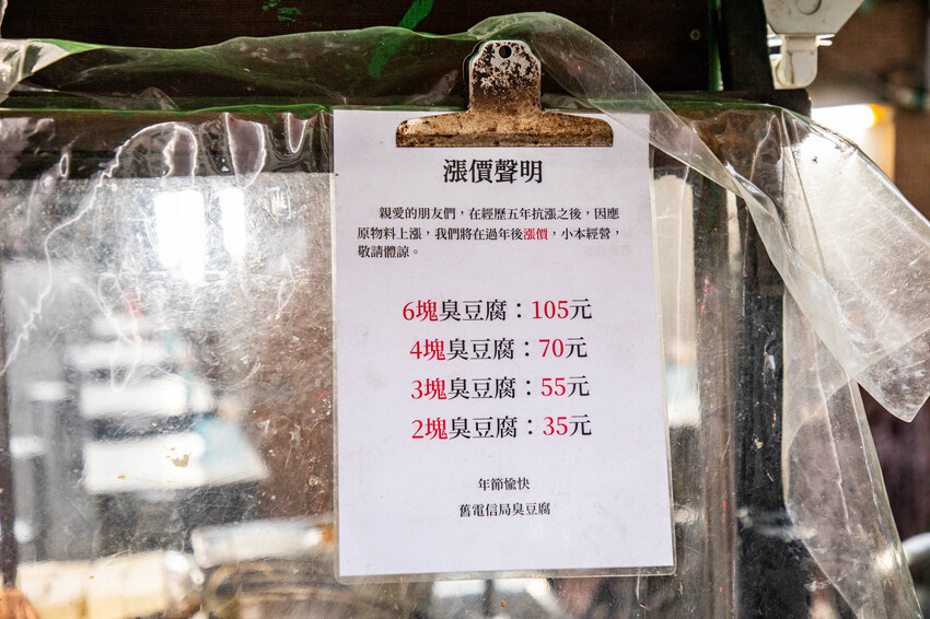 彰化員林美食必吃！隱藏版巨無霸臭豆腐，舊電信局臭豆腐一塊抵兩塊超過癮。