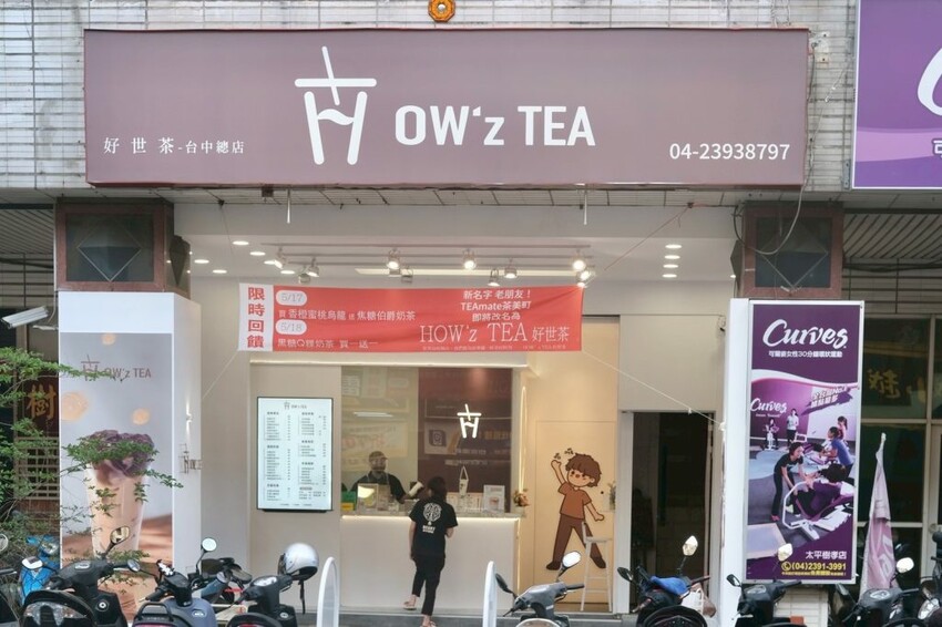 HOW’z TEA 好世茶｜咀嚼控必收的隱藏版手搖店，黑糖Q粿奶茶限時買一送一！ - 肉依小姐吃什麼