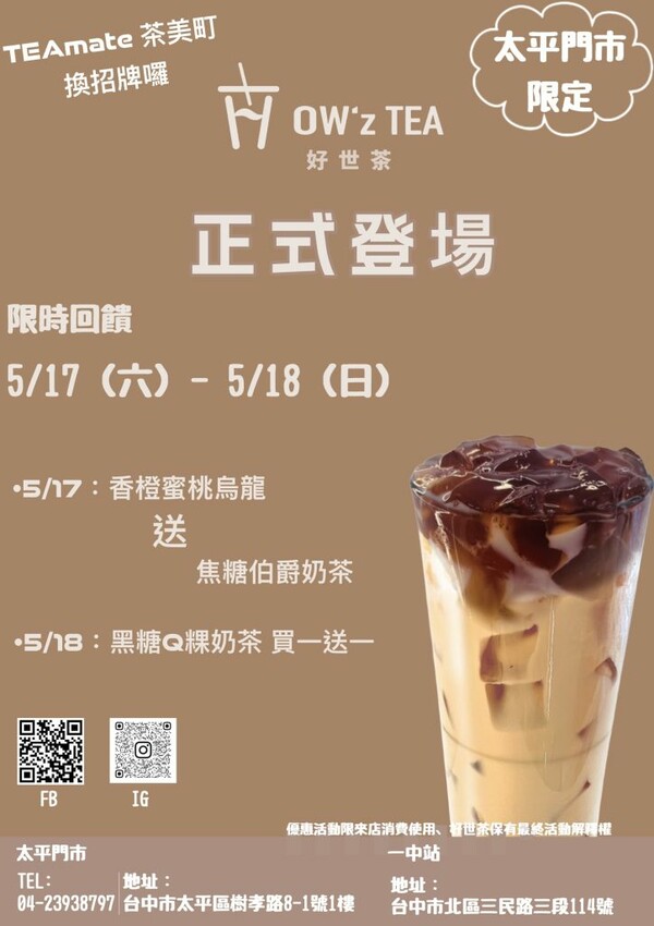 HOW’z TEA 好世茶｜咀嚼控必收的隱藏版手搖店，黑糖Q粿奶茶限時買一送一！ - 肉依小姐吃什麼