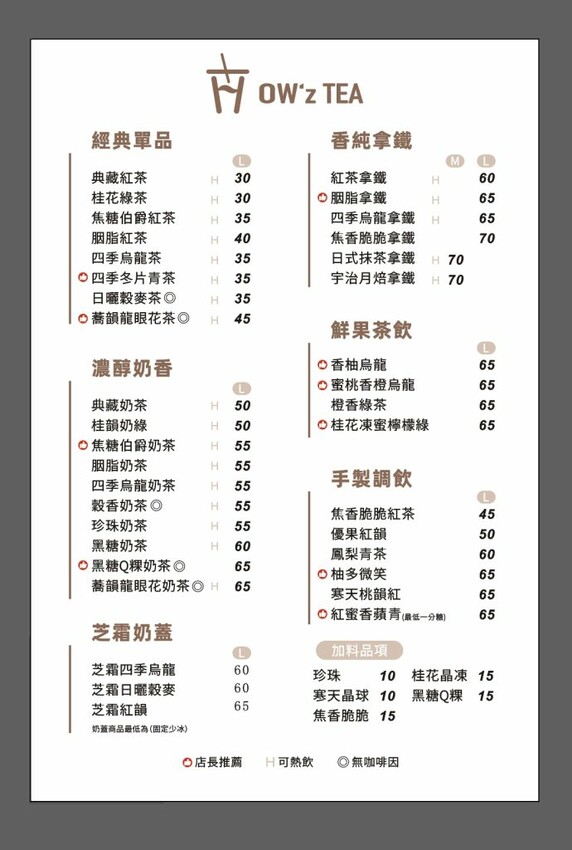 HOW’z TEA 好世茶｜咀嚼控必收的隱藏版手搖店，黑糖Q粿奶茶限時買一送一！ - 肉依小姐吃什麼