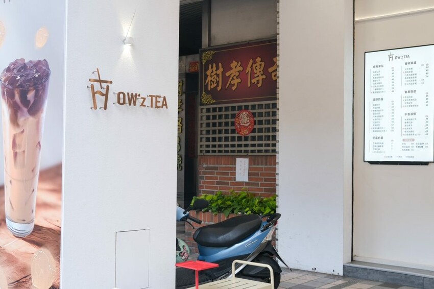 HOW’z TEA 好世茶｜咀嚼控必收的隱藏版手搖店，黑糖Q粿奶茶限時買一送一！ - 肉依小姐吃什麼