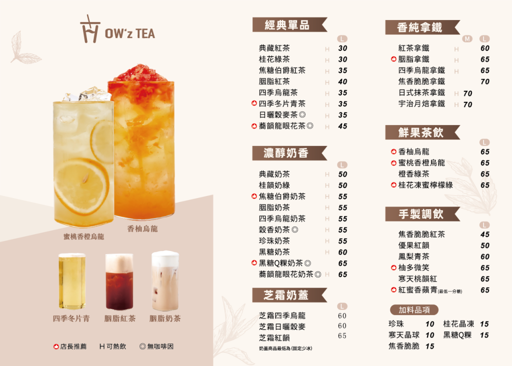 HOW’z TEA 好世茶｜咀嚼控必收的隱藏版手搖店，黑糖Q粿奶茶限時買一送一！ - 肉依小姐吃什麼