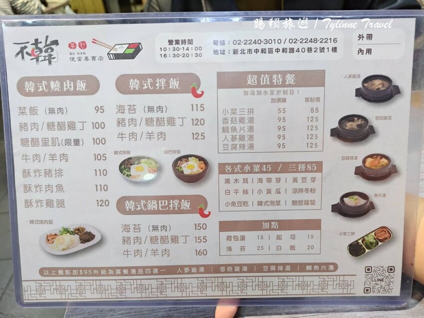 新北市中和區新北市中和區【新北美食】不韓 韓式料理便當專賣店，道地韓國美味 | 口味多樣份量大、涼拌小菜拼盤 | 韓式餐廳、中和美食推薦