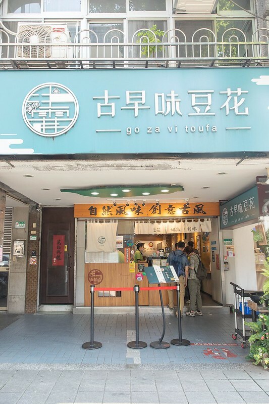 寧夏夜市冰霖古早味豆花！紅豆粉圓豆花30年老店，孤獨的美食家五郎也愛。