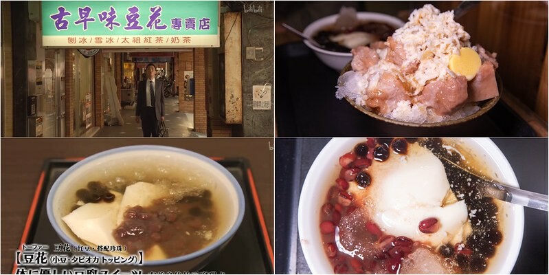 寧夏夜市冰霖古早味豆花！紅豆粉圓豆花30年老店，孤獨的美食家五郎也愛。