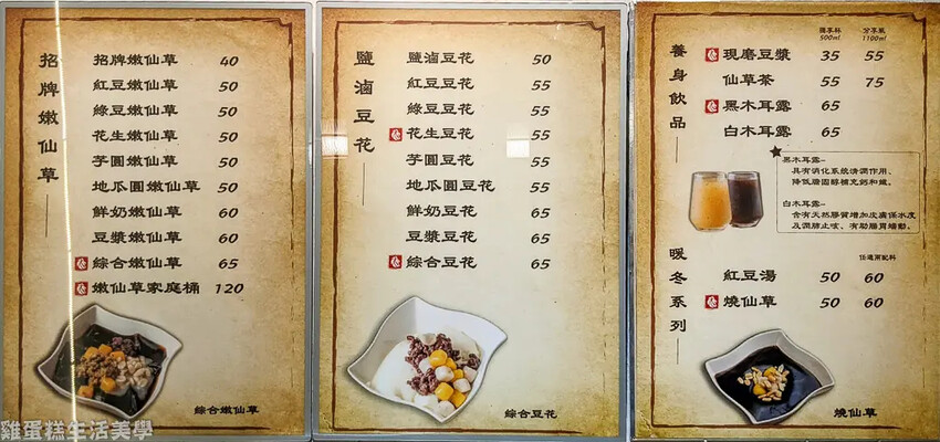 【新竹食記】獅子吼嫩仙草(關新店) 【新竹食記】獅子吼嫩仙草(關新店)