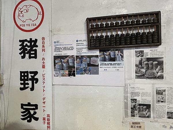 【台南安定區】豬飼料杆仔店~油漆桶、蚊香罐、豬飼料袋的古早味 【台南安定區】豬飼料杆仔店~油漆桶、蚊香罐、豬飼料袋的古早味