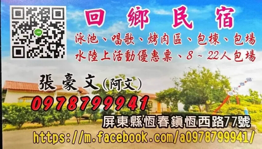 想找烤肉戲水民宿？這家墾丁包棟推，回鄉大空間。