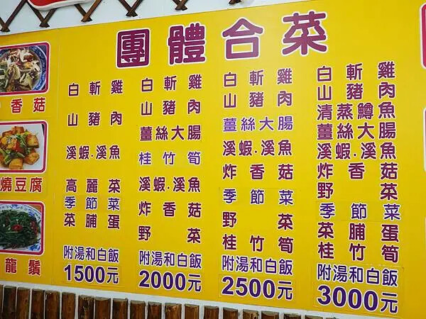 北橫-三姐妹餐館合菜菜單.JPG