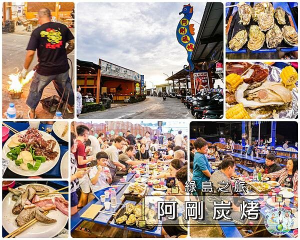 綠島必吃美食推薦！阿剛炭烤高CP值燒烤吃到飽，自助式BBQ飽到天靈蓋。