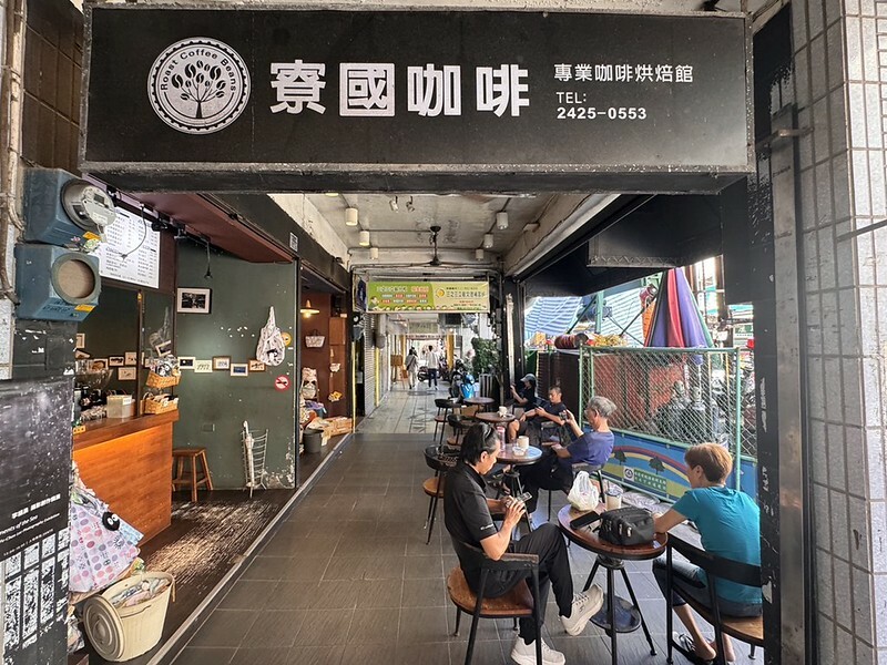 基隆咖啡推薦！仁愛區寮國咖啡，平價享受老基隆特色騎樓咖啡文化。