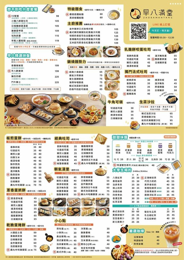 早八滿堂|台中大雅平價大份量早午餐,爆厚總匯吐司一口難以咬下! - 肉依小姐吃什麼