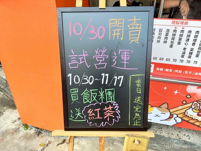 台中人氣新店呷本丸！飯糰加贈紅茶別錯過，北區呷本丸飯糰開張。