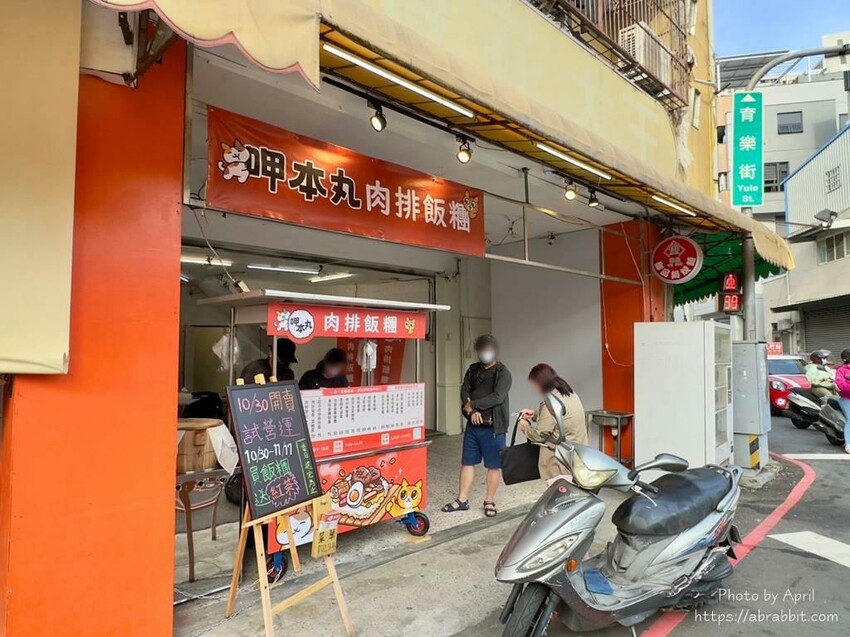 台中人氣新店呷本丸！飯糰加贈紅茶別錯過，北區呷本丸飯糰開張。