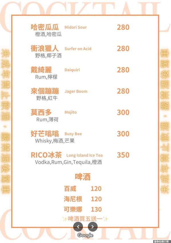 台中龍井夜景餐廳推薦_Rico Noche cafe,每人低消100元坐擁台中百萬夜景,啤酒買五送一配爆汁手打牛肉漢堡排,台中約會餐廳推薦_2025菜單 – 冠婷生活趣
