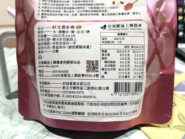 池上農會紅豆紫米粥，微甜即食下午茶首選，台東池上美食。