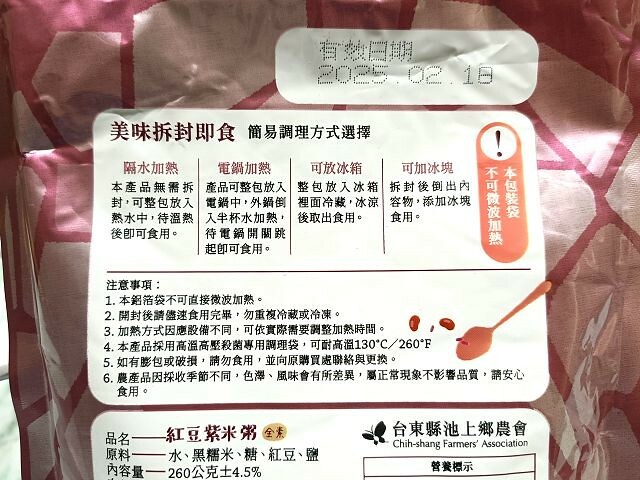 池上農會紅豆紫米粥，微甜即食下午茶首選，台東池上美食。