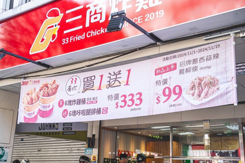 三商炸雞永和店開幕優惠！炸雞桶買1送1，限時333元雙桶。