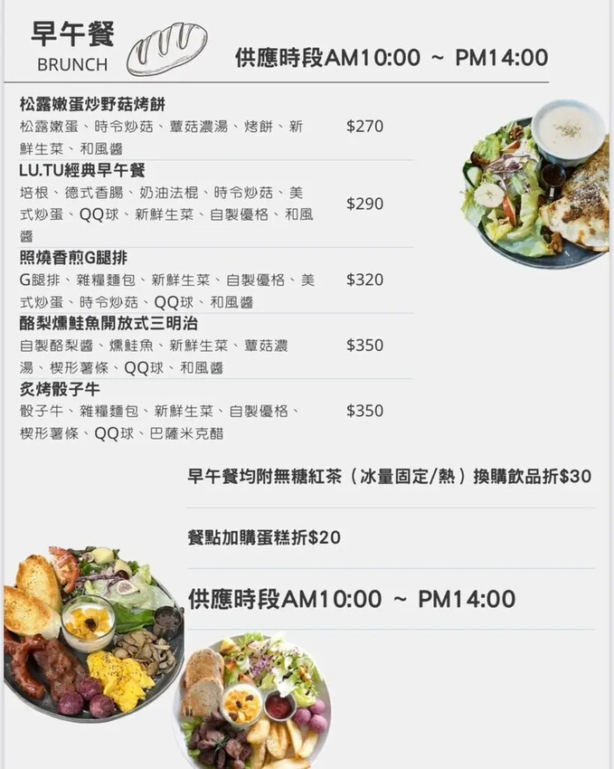 桃園平鎮美食｜鹿途咖啡LU•TU～充滿綠色植栽的早午餐、義大