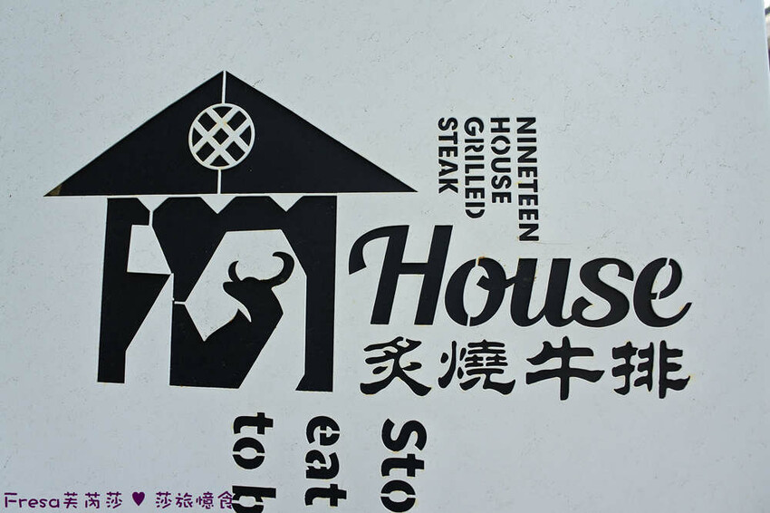 台中大雅19House牛排推薦三拼肉量超滿足,人氣拼盤吃肉喝到飽。