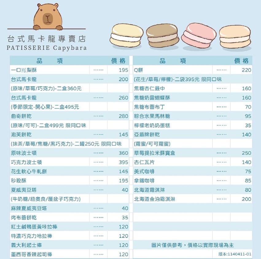 【卡比拉拉 台式馬卡龍專賣店】全台最療癒甜點伴手禮!超萌的排隊伴手禮專賣~招牌台式馬卡龍~還有曲奇餅禮盒及各式甜點餅乾!