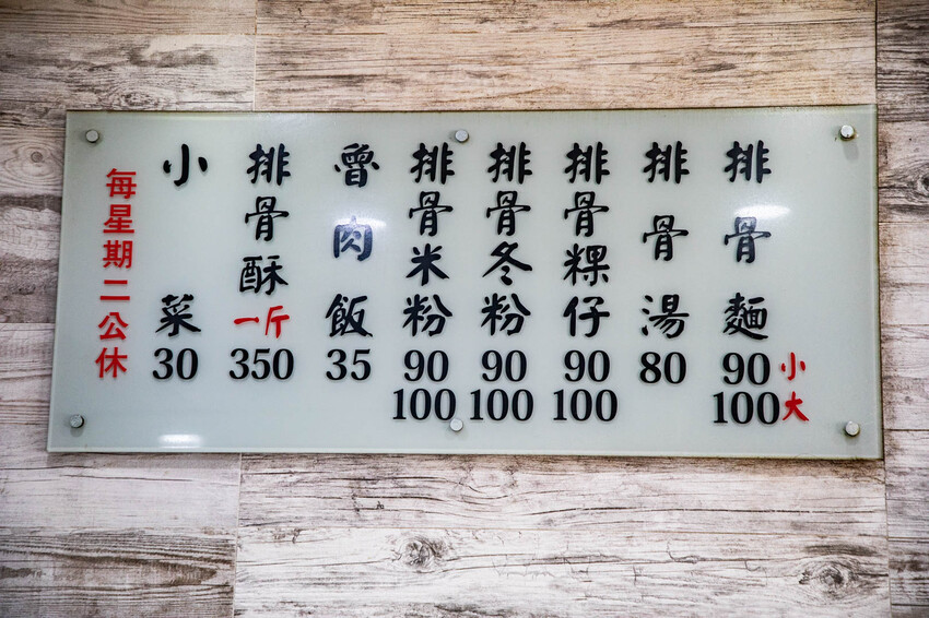 員林必吃老字號魚滿堂排骨麵推薦,在地30年老店。