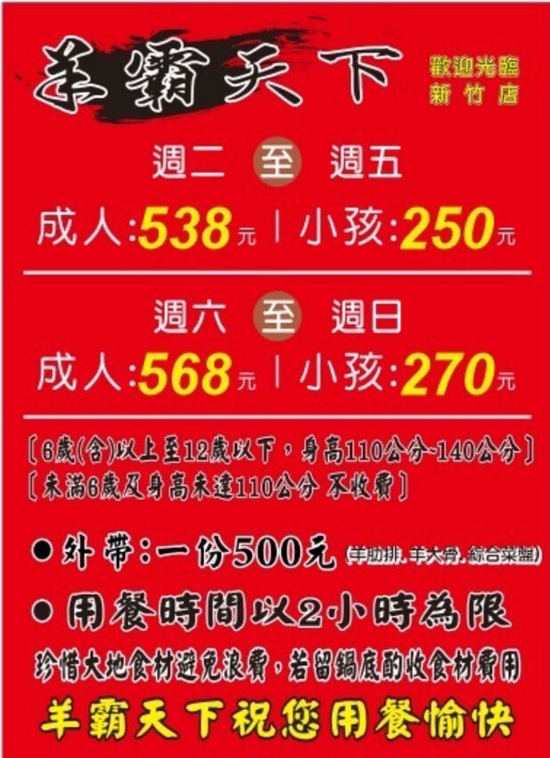 新竹羊肉爐吃到飽推薦！羊霸天下只要$538，羊大骨羊腳筋無限供應。