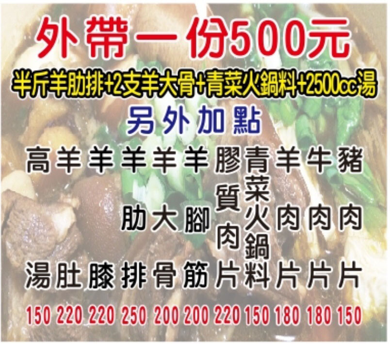 新竹羊肉爐吃到飽推薦！羊霸天下只要$538，羊大骨羊腳筋無限供應。