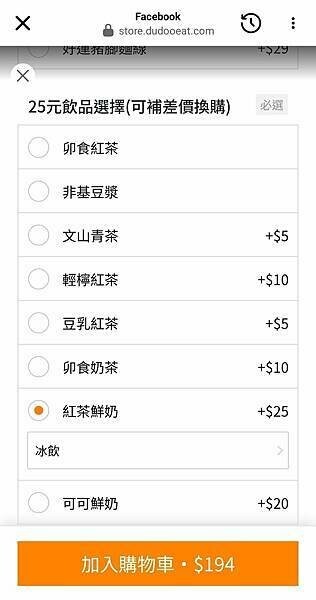套餐紅茶可+價換飲料-卯食沙鹿店.jpg