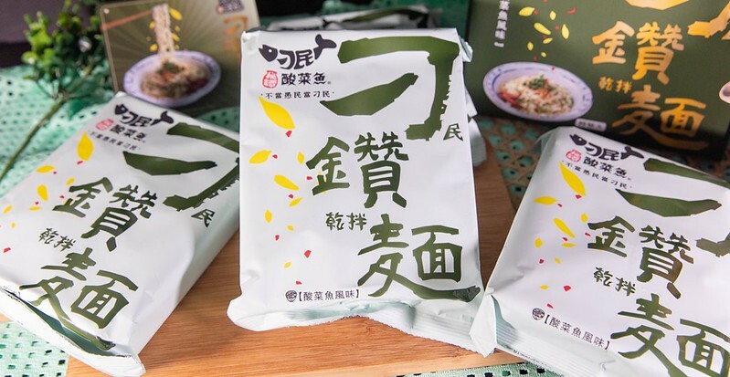 刁鑽麵開箱！酸菜魚風味乾拌麵超涮嘴，刁民酸菜魚聯名。