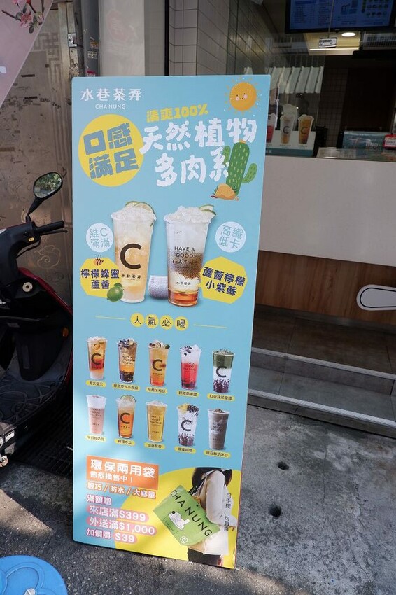行天宮飲料推薦！水巷茶弄台北松江店必喝特調公開，巷弄隱藏版不能錯過。