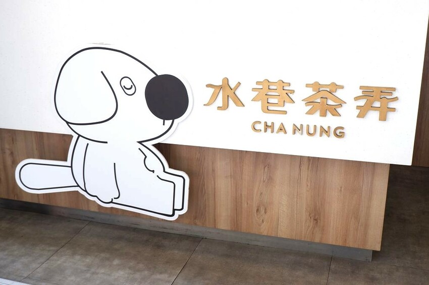 行天宮飲料推薦！水巷茶弄台北松江店必喝特調公開，巷弄隱藏版不能錯過。