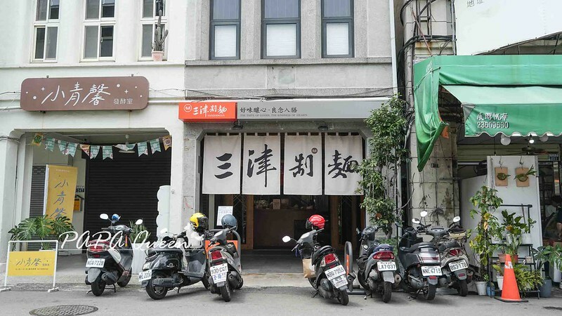 台中文青必吃!三津製麵249老宅,手工素麵套餐Q彈到停不下來。