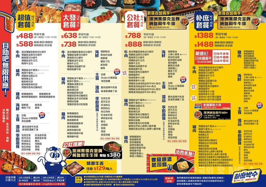 台中北屯｜築間旗下韓式燒肉！5/9起全新吃到飽模式 飲料冰品