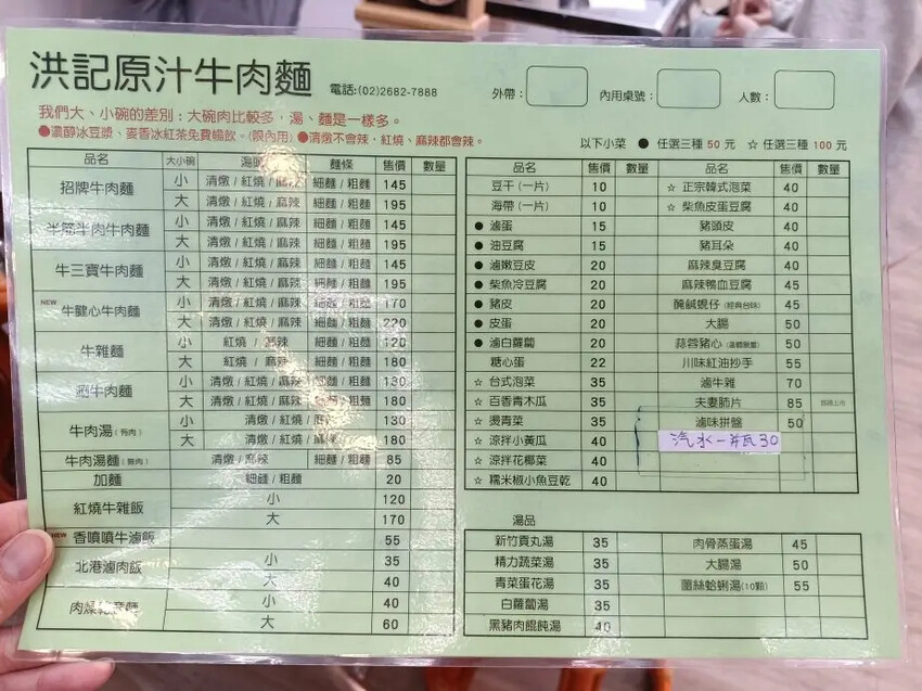 洪記原汁牛肉麵，樹林在地人最愛麻辣味，新北樹林美食。