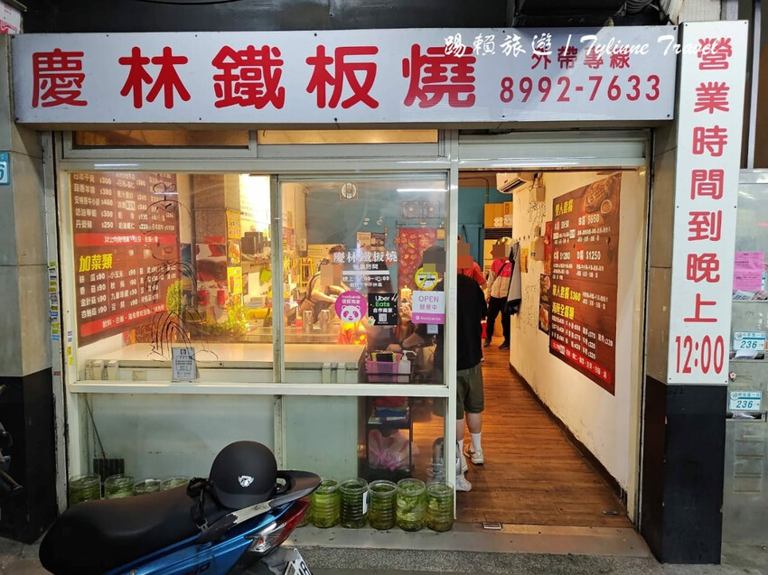 新北市新莊區【新北美食】新莊慶林鐵板燒，當地高CP值美食 | 各國肉品套餐、美味大份量 | 平價鐵板燒、市場美食 | 新莊宵夜美食