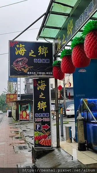 📍【在地人領路】朋友狂推不是沒原因！基隆「海之鄉」生魚片、臭