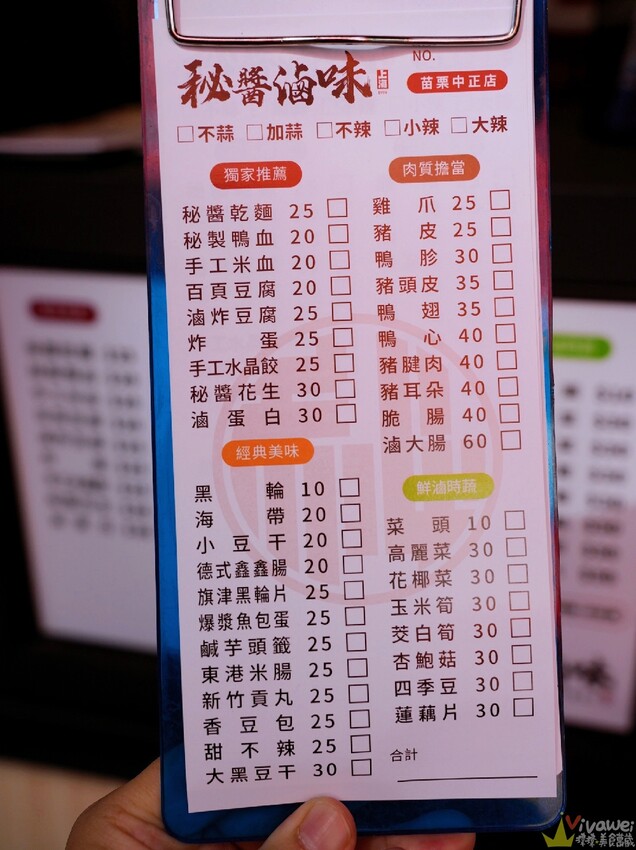 【秘醬滷味】南苗新開幕冷滷味專賣！炎熱天氣的外帶消暑美食小吃新選擇！