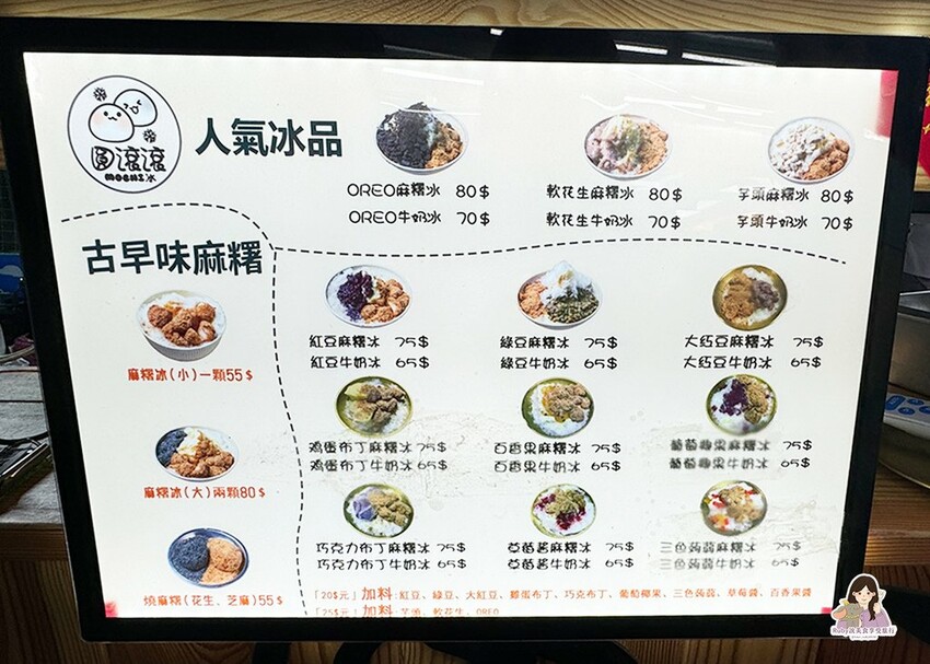 板橋湳雅夜市美食,圓滾滾麻糬冰必吃推薦,花生粉口感超讚。